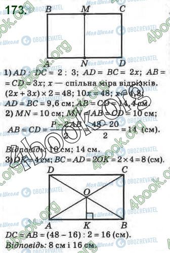 ГДЗ Геометрия 8 класс страница 173